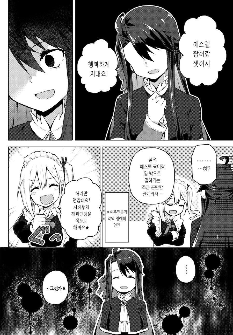 여성향 게임의 엑스트라로 환생한 갸루가 악역영애 공략하는.MANGA_30.jpg