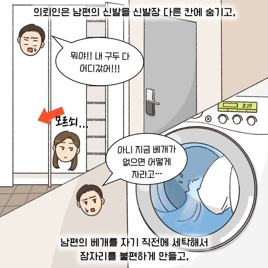 이혼전문 변호사가 본 귀여운 괴롭힘 사례_6.jpg