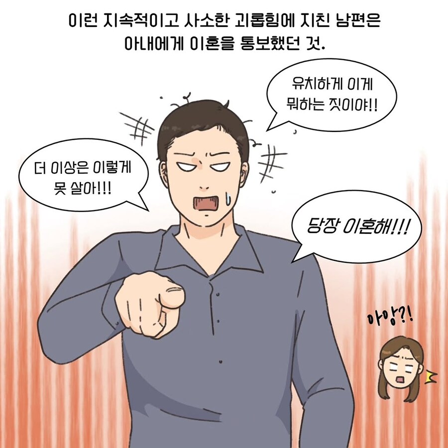 이혼전문 변호사가 본 귀여운 괴롭힘 사례_8.jpg