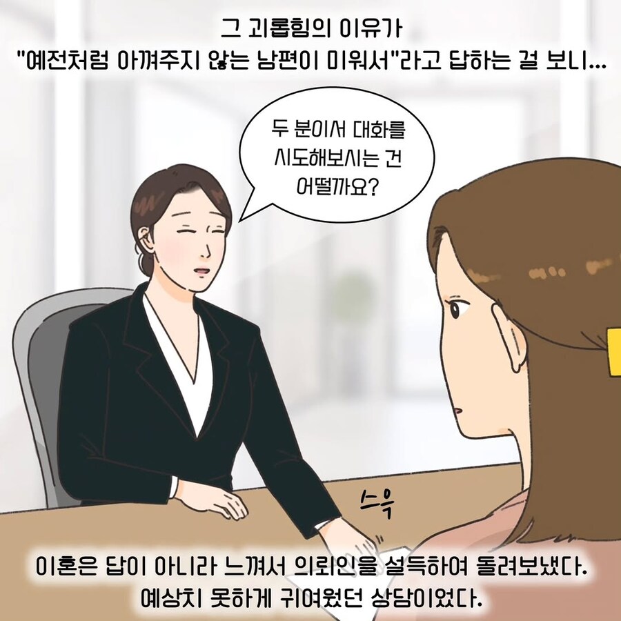 이혼전문 변호사가 본 귀여운 괴롭힘 사례_10.jpg