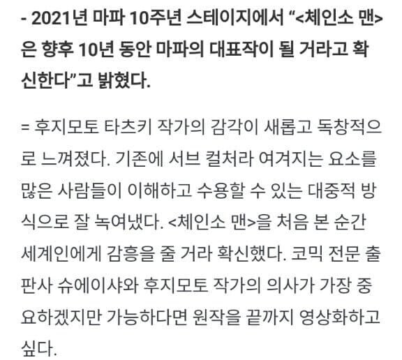 체인소맨 tva애니 관련 비판이 대부분 이였던 이유_1.jpg