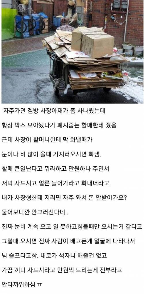 폐지줍는 할머니한테 화내는 PC방 사장님_1.jpg