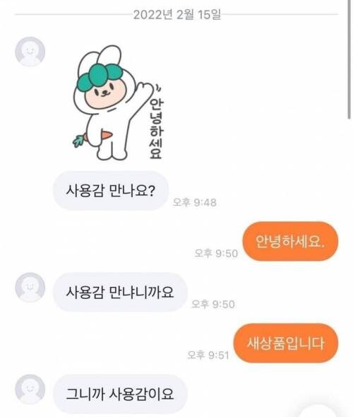 당근마켓 이모티콘 빌런.jpg_1.jpg