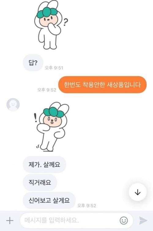 당근마켓 이모티콘 빌런.jpg_2.jpg