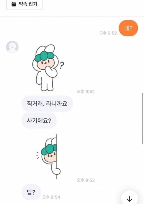 당근마켓 이모티콘 빌런.jpg_3.jpg