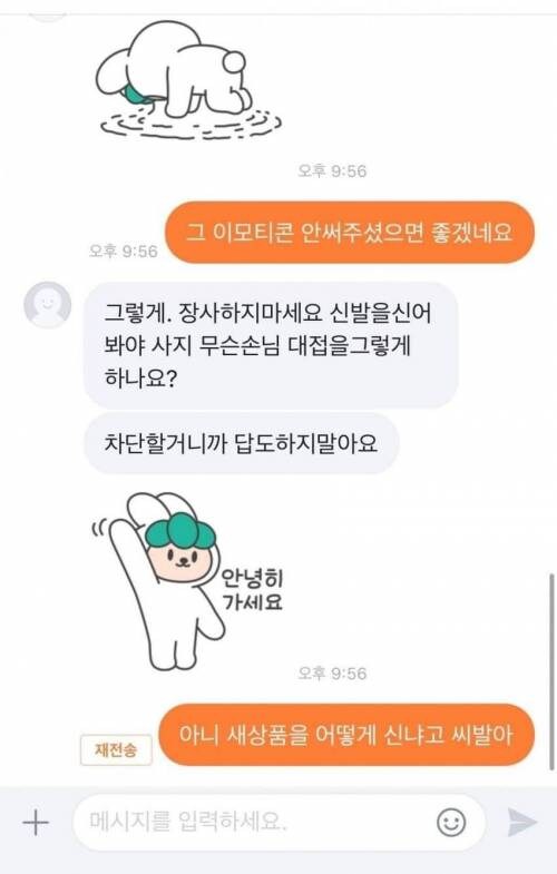당근마켓 이모티콘 빌런.jpg_5.jpg