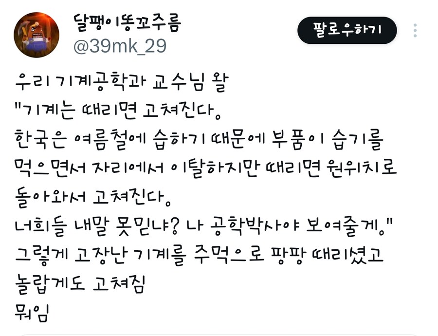 기계를 때리면 고쳐지는 이유_1.jpg