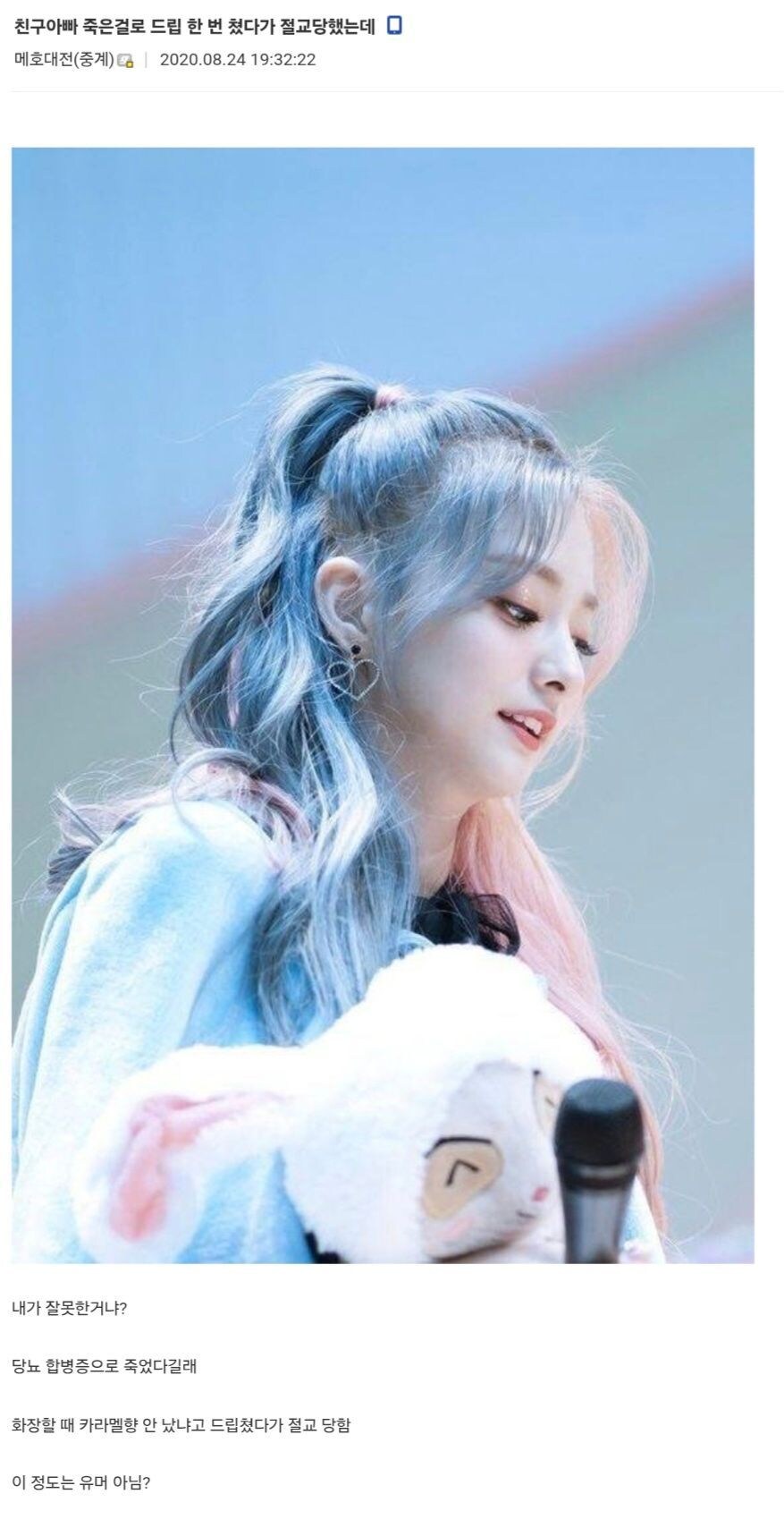 친구 아버지 돌아가신거로 드립치고 절교 당한 ㅂㅅ_1.jpg