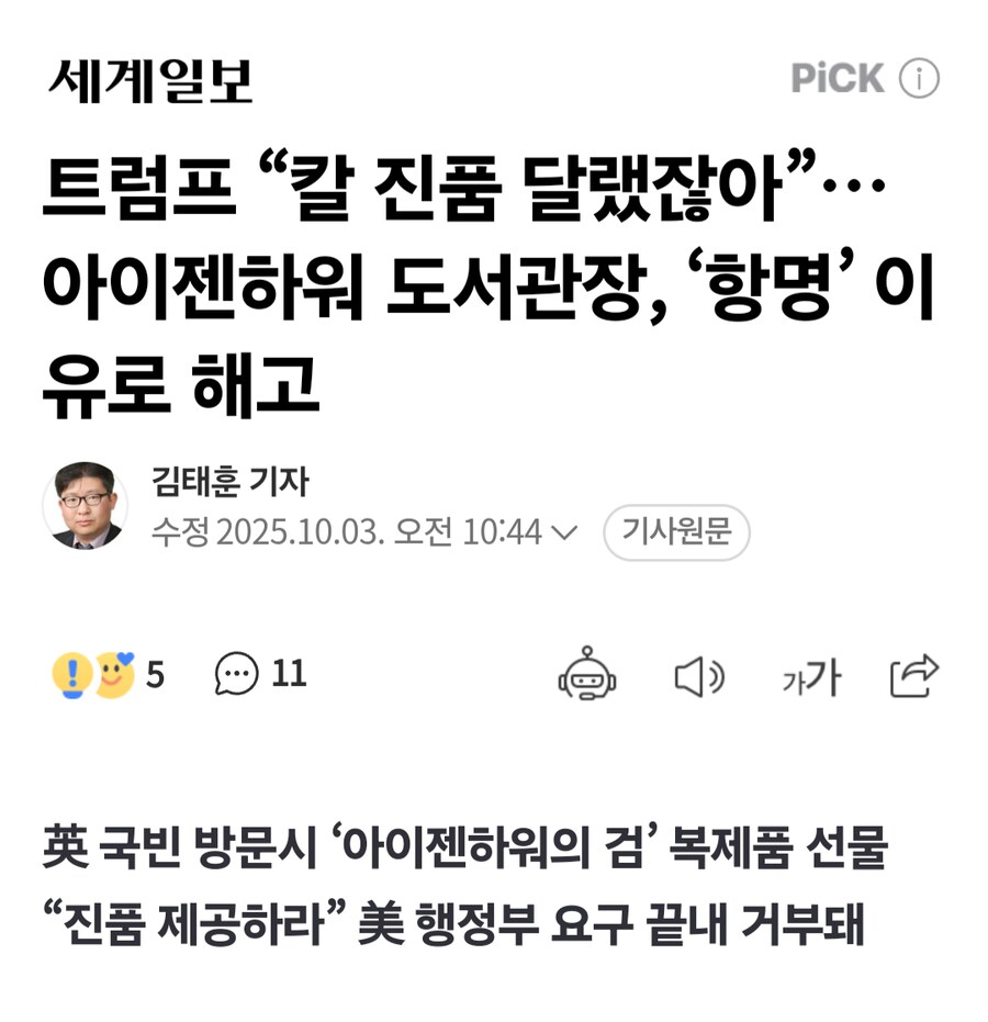 트럼프, 아이젠하워 유물 안내준 도서관장 해고_1.png