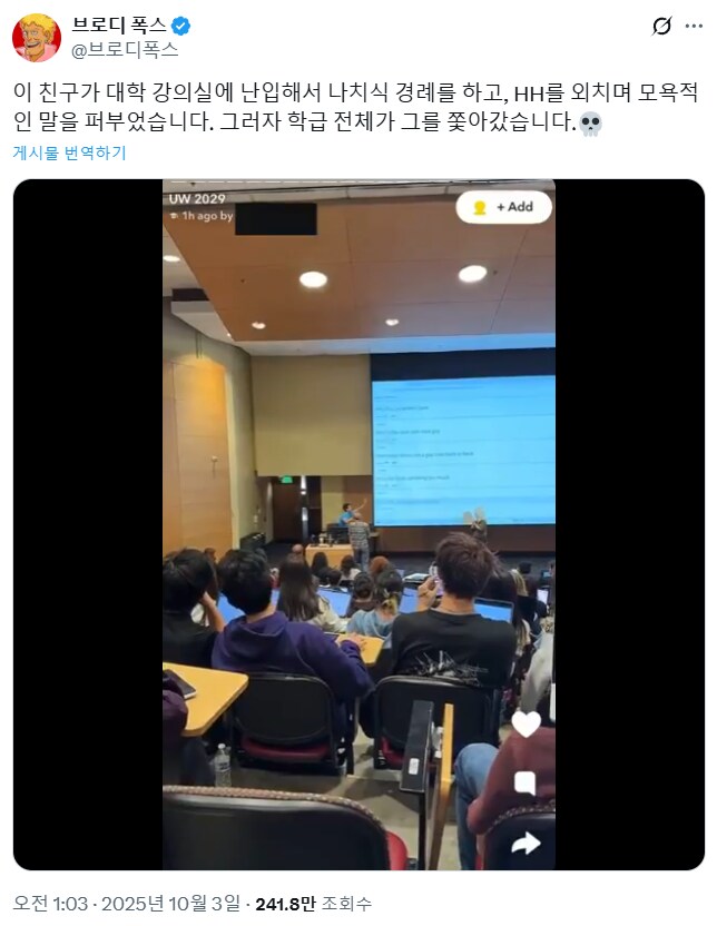 대학에 난입해서