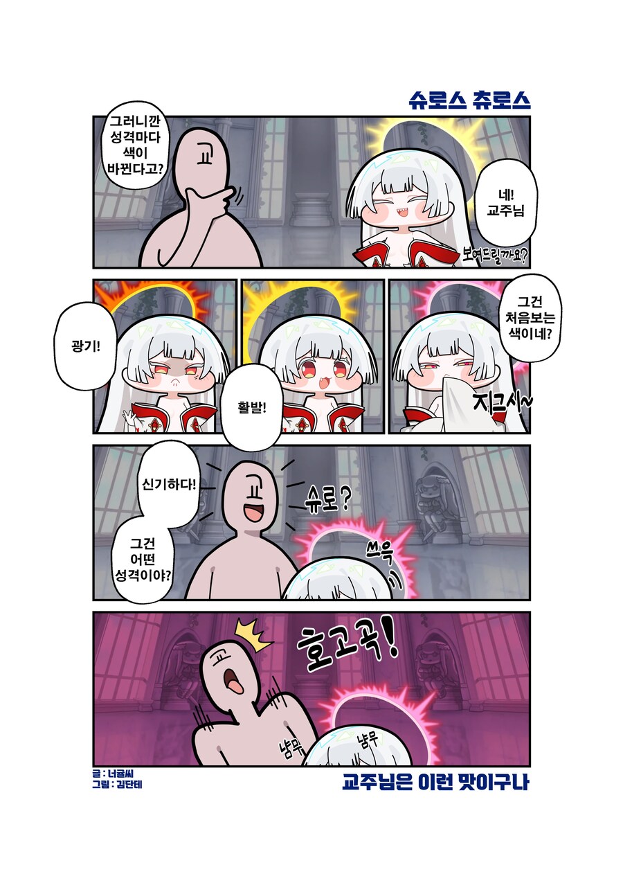 트릭컬) 슈로스 츄로스_1.jpg