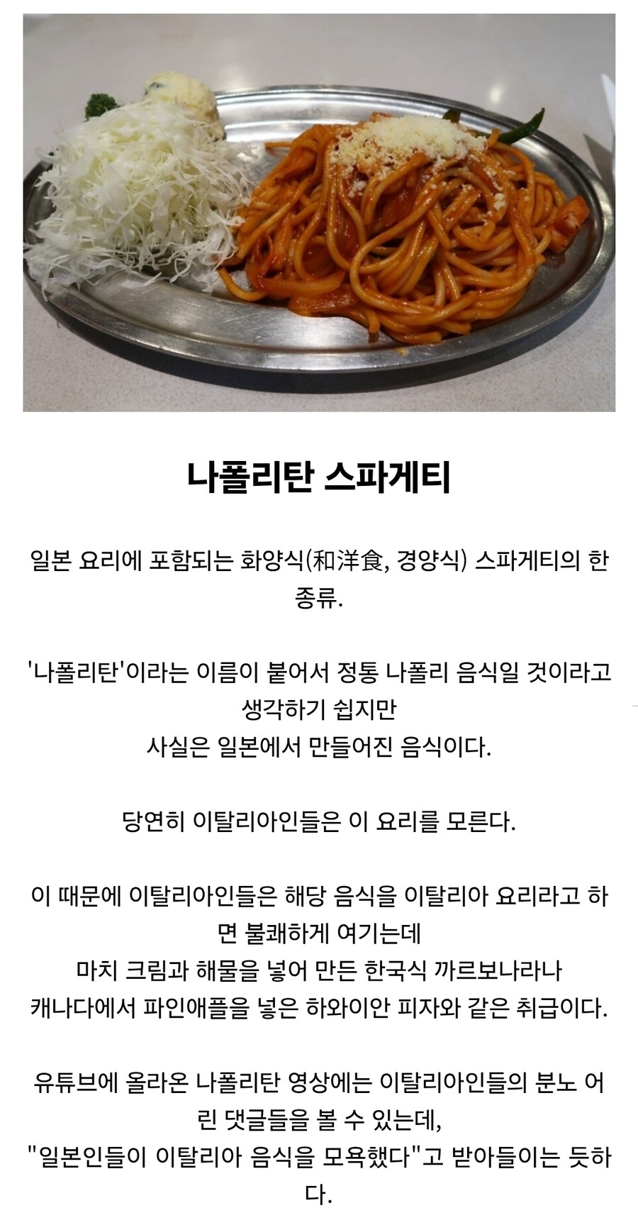 일본이 만든 케첩맛 나는 나폴리탄 스파게티.jpg_1.jpg