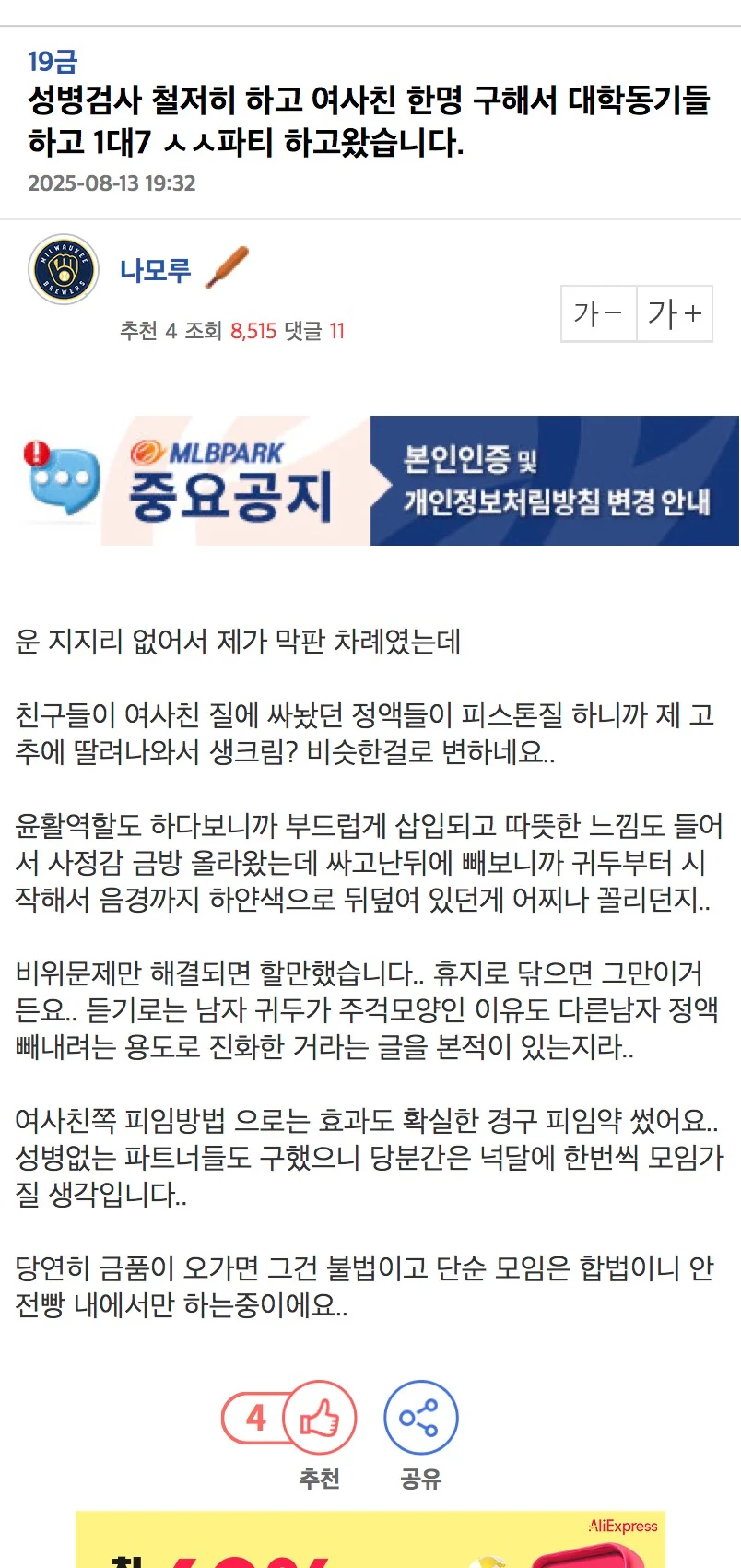 성병검사 철저히 하고 1:7로 ㅅㅅ_1.webp