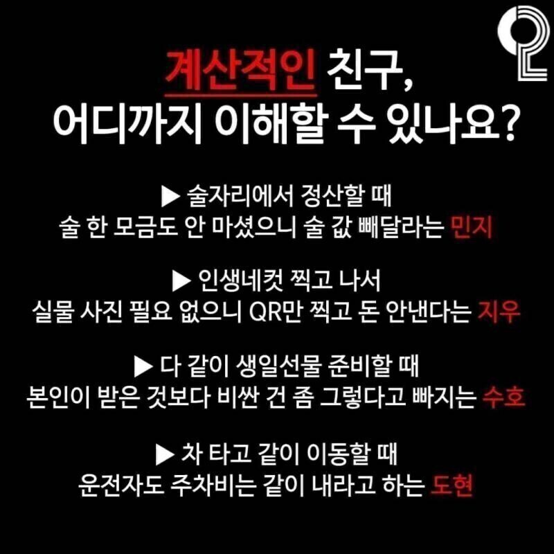 계산적인 친구 허용 범위.jpg_1.jpg