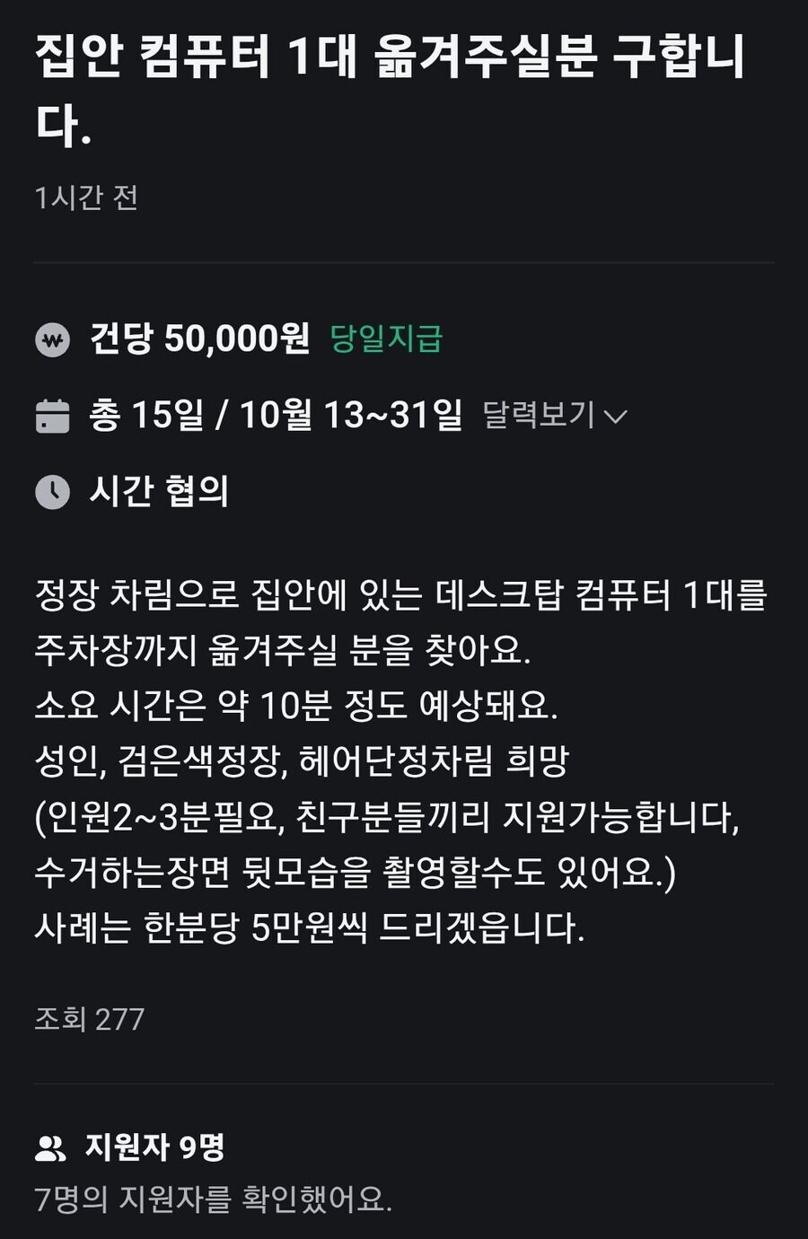 당근에 올라온 수상한 알바 구인글_1.jpg