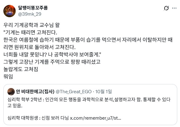 기계과 교수 : 기계는 때리면 고쳐진다.jpg_1.png