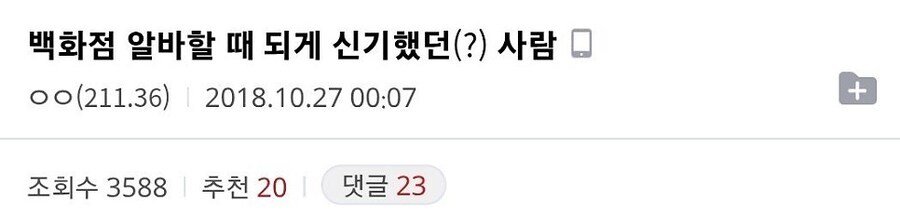백화점 알바하면서 본 신기한 손님_1.jpg