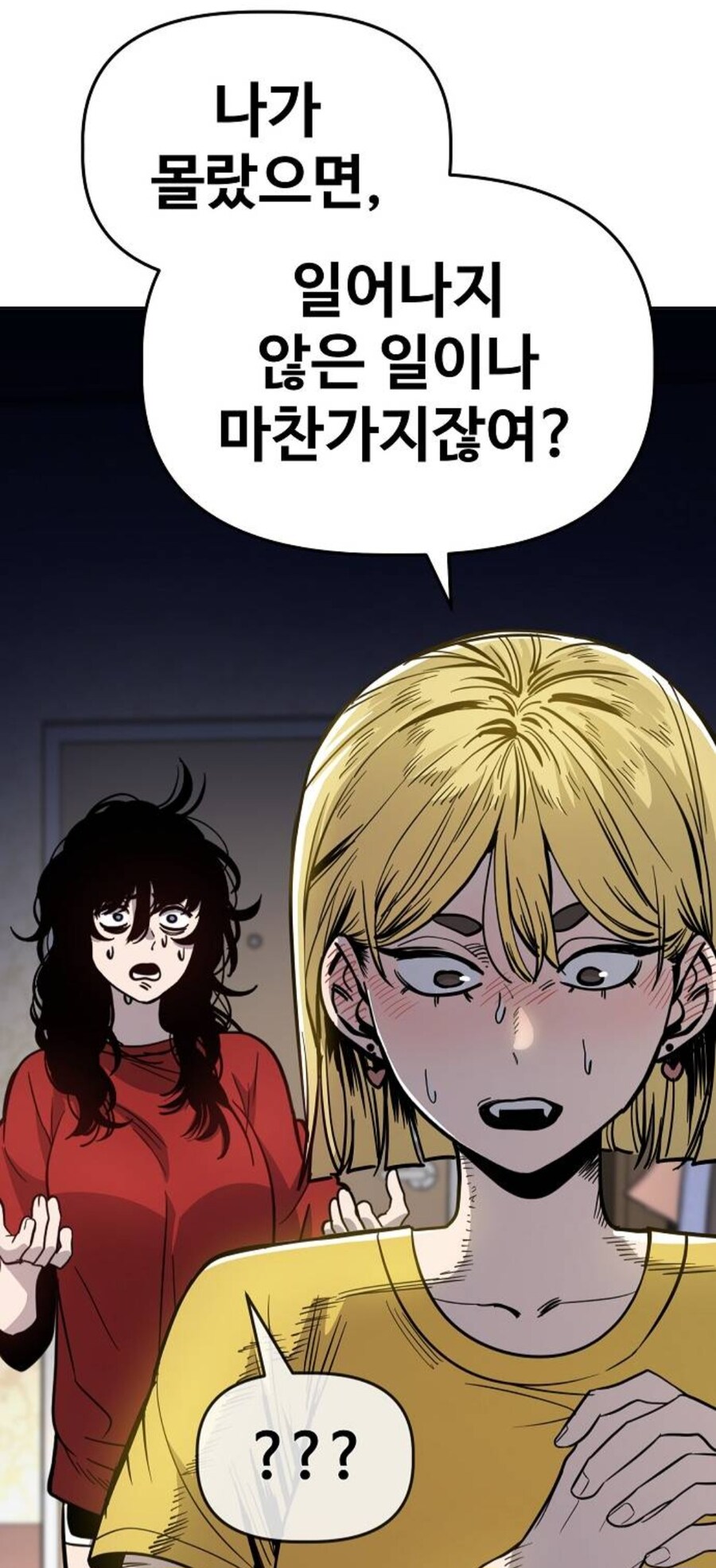 남친의 바람에 현실도피 하는 동생에게 따끔한 일침 날리는 언니_4.jpg