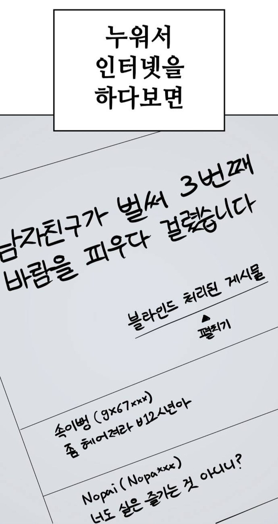 남친의 바람에 현실도피 하는 동생에게 따끔한 일침 날리는 언니_6.jpg