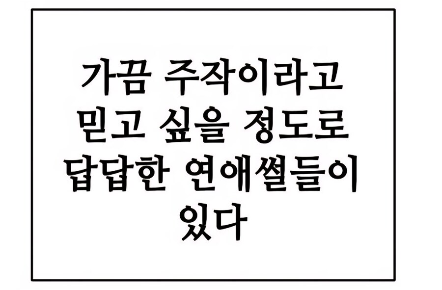 남친의 바람에 현실도피 하는 동생에게 따끔한 일침 날리는 언니_7.jpg
