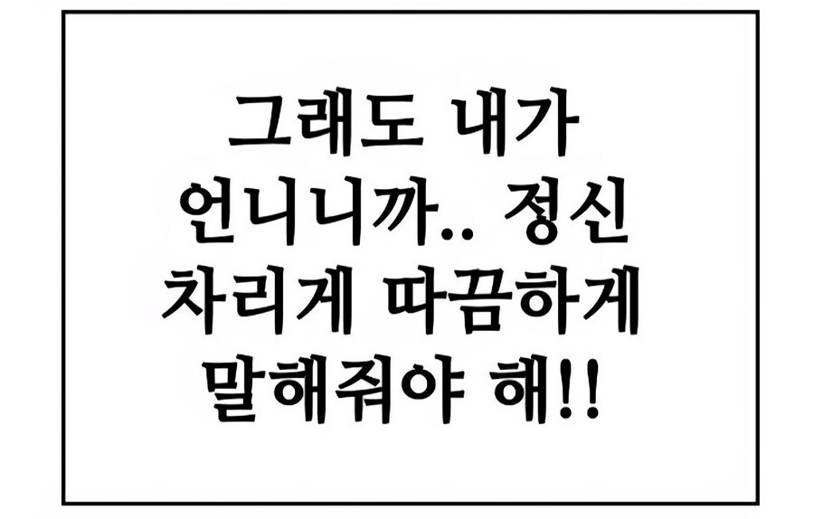 남친의 바람에 현실도피 하는 동생에게 따끔한 일침 날리는 언니_12.jpg
