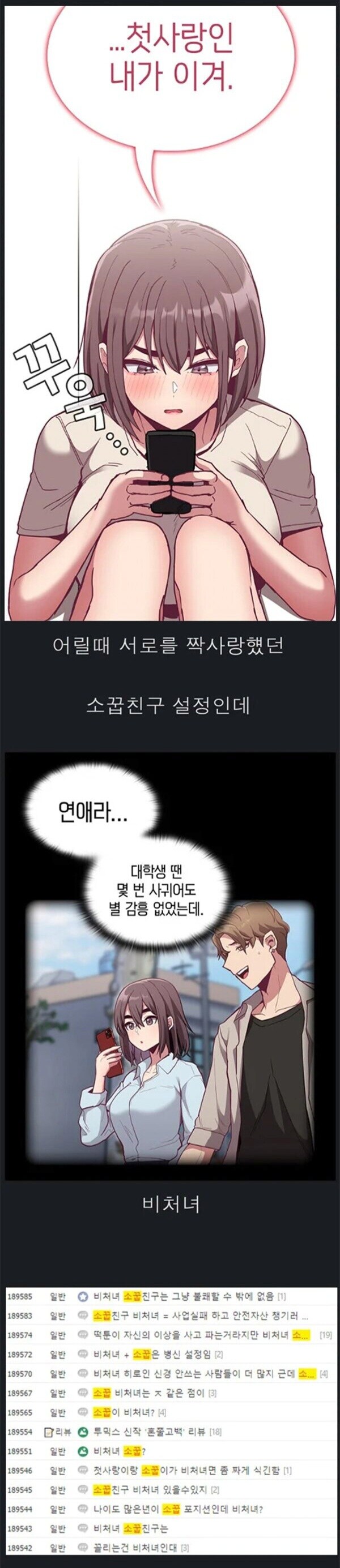 소꿉친구+비처녀설정 붙이기=작가가 독자 멕이는거_1.jpg