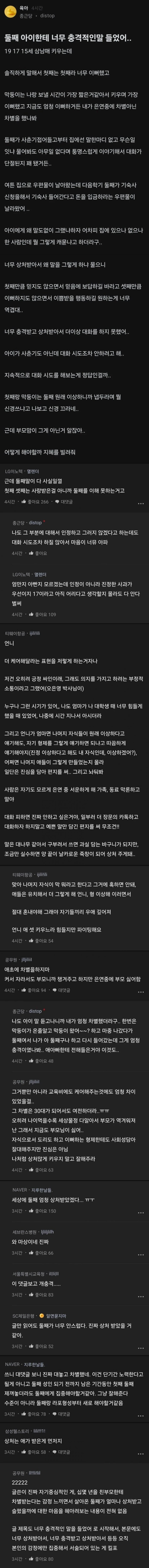 둘째한테 너무 충격적인 말 들었다는 애엄마_1.jpg