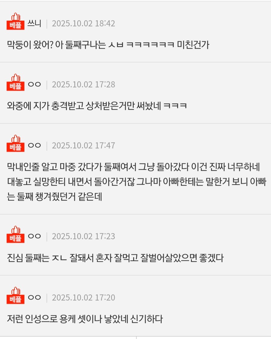 둘째한테 너무 충격적인 말 들었다는 애엄마_2.jpg