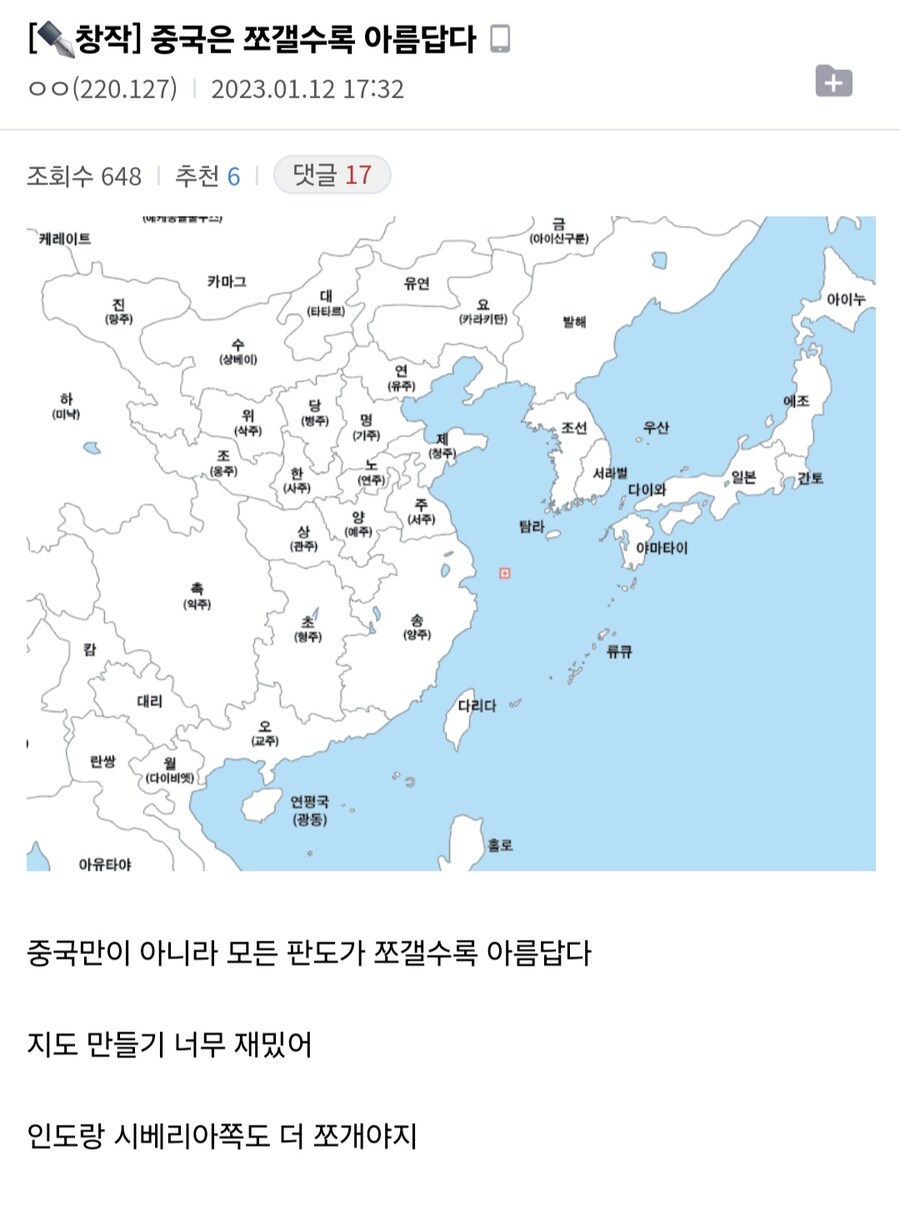 중국은 쪼갤수록 아름답다는 대역갤러_1.jpg