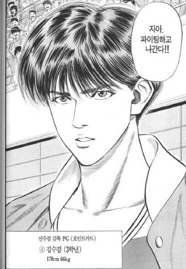 슬램덩크) 김수겸 이름의 비밀이 밝혀지다_2.jpg