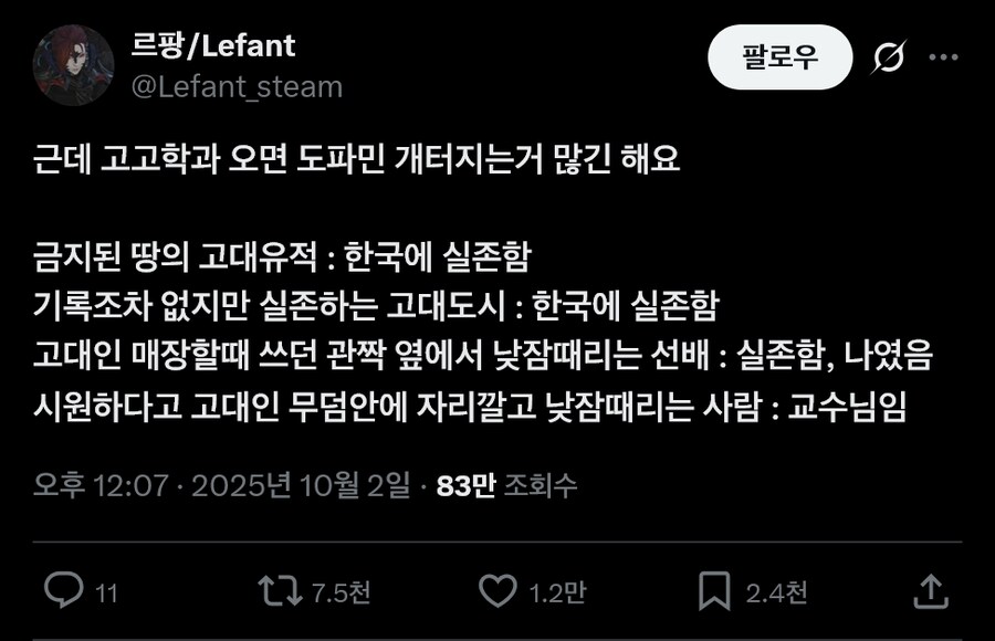 도파민 터지는 고고학과_1.png