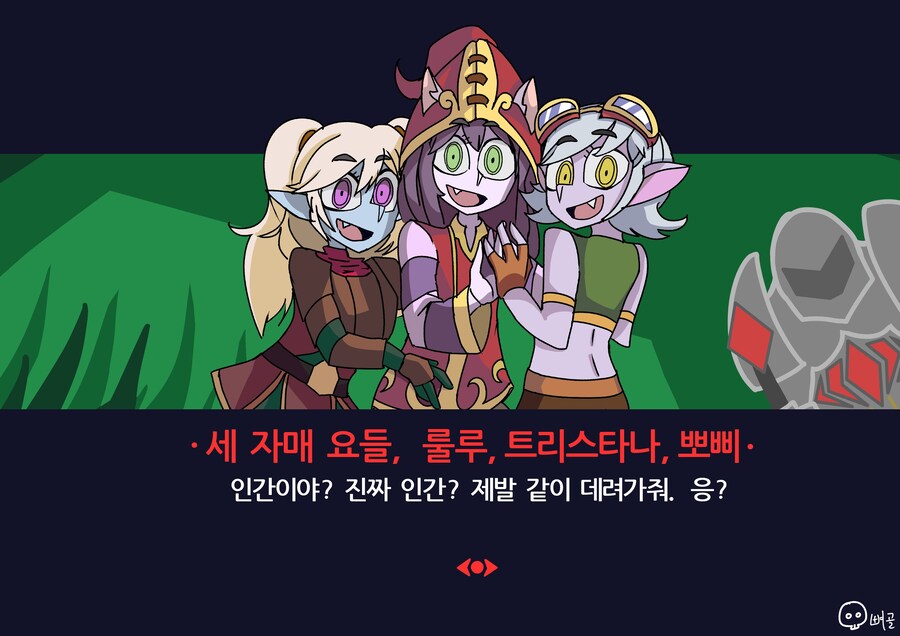 헬테이커) 패러디