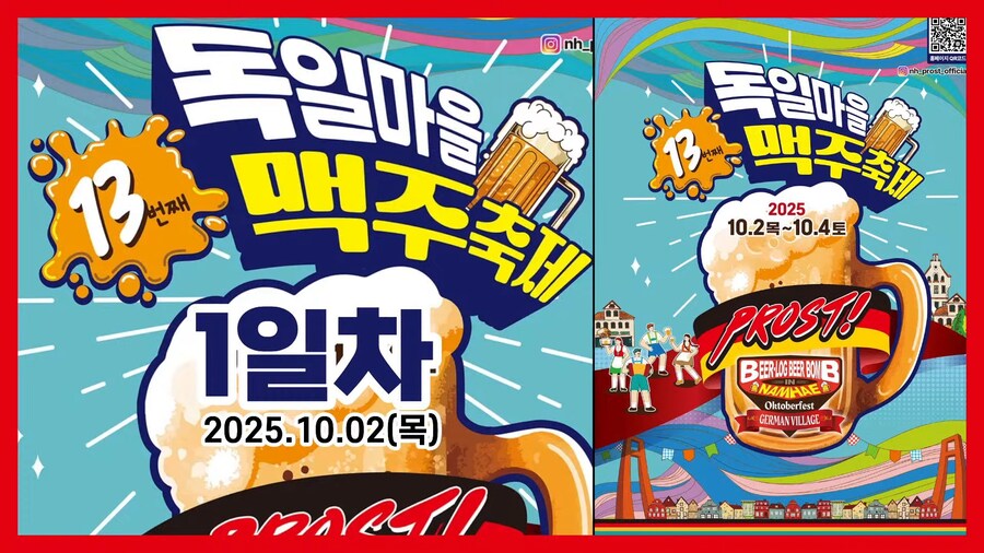 남해 독일마을 맥주축제 하는가보네..._1.png