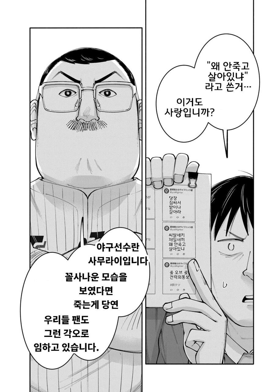 야구 선수에게 악플달다 잡혀온 아저씨_1.jpg