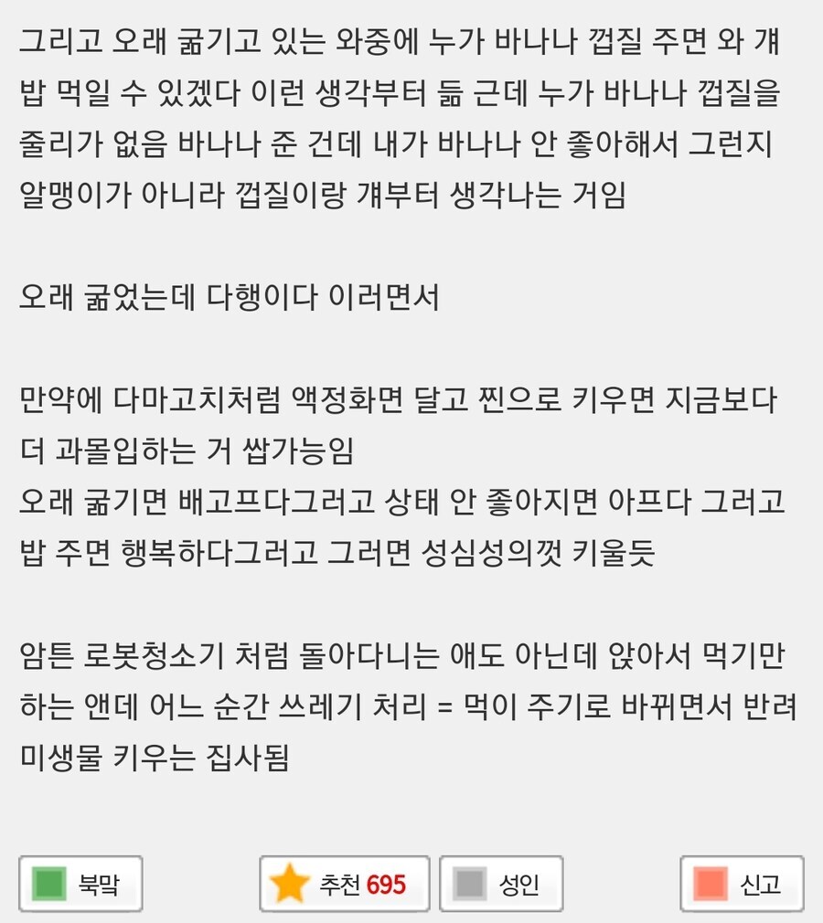 음식물 쓰레기 처리기에 정 붙이게되는 과정_2.png