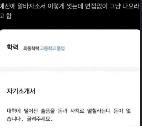 알바 자소서 이렇게 썼는데 그냥 나오래.jpg_1.jpg