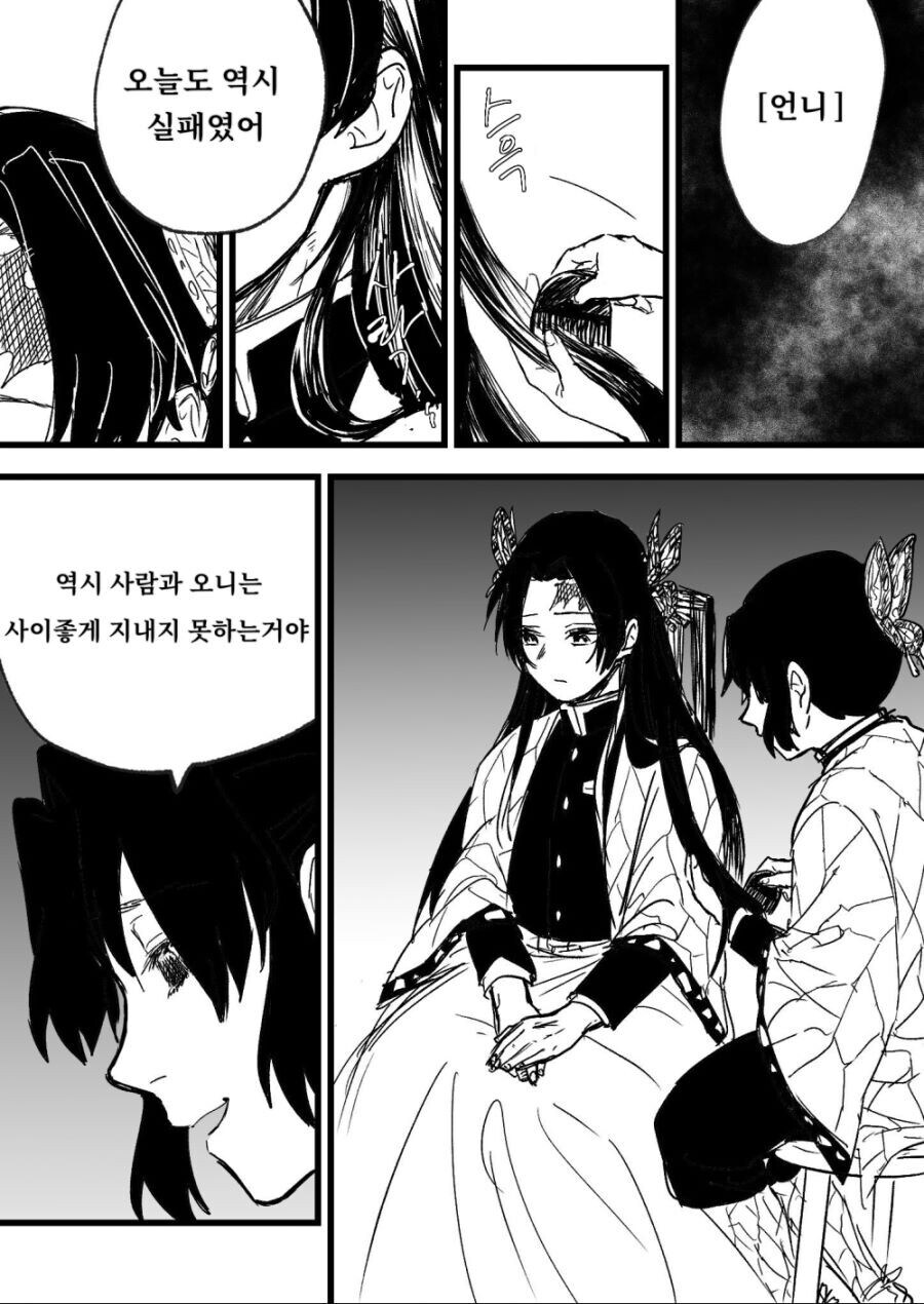 탄지로의 다른 엔딩_1.jpg