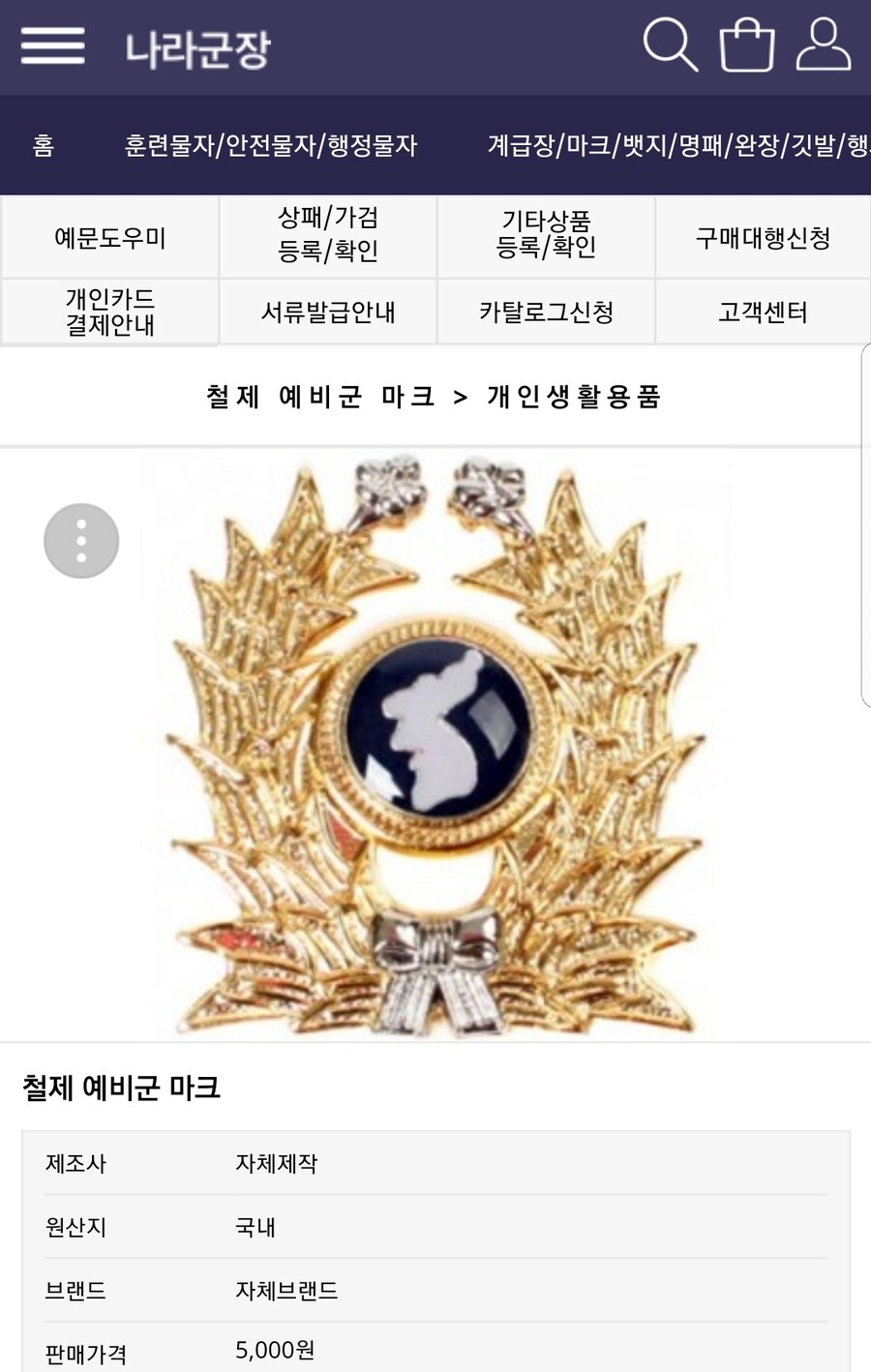 예비군 전역자를 위한 상품들_1.jpg