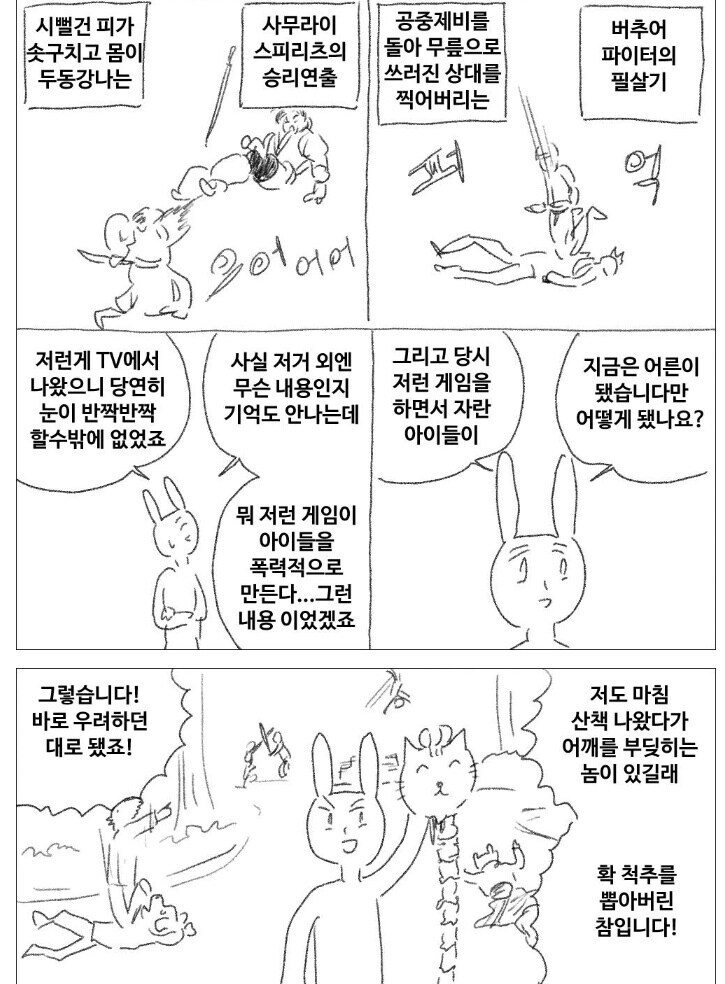 마사토끼) 폭력적인 게임을 하며 자란 사람의 최후_1.png
