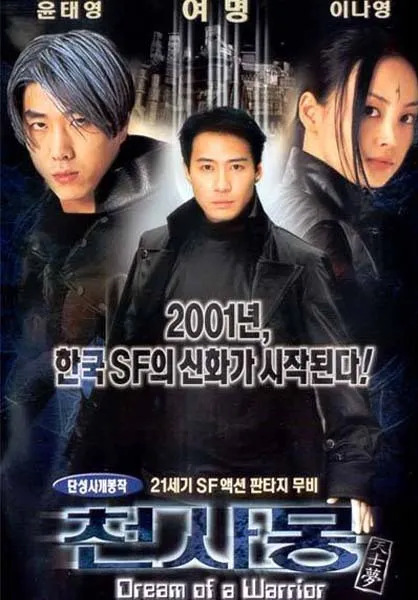 2000년대 한국 SF 영화들 특징_3.webp