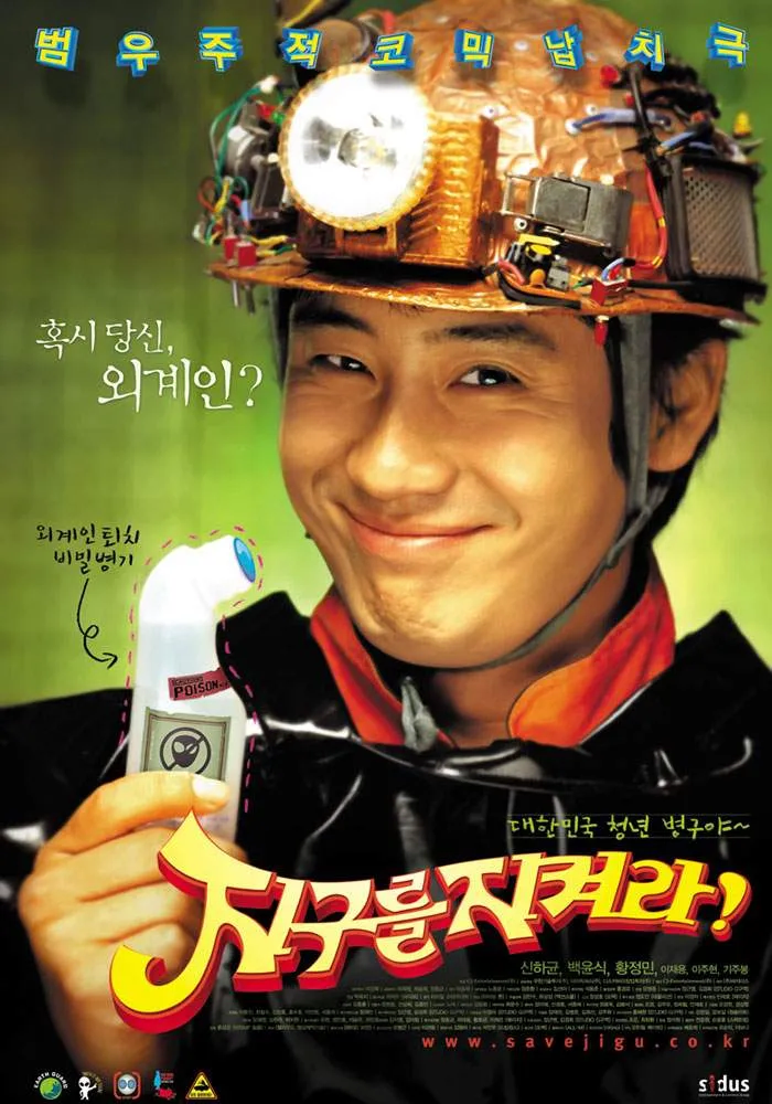 2000년대 한국 SF 영화들 특징_4.webp