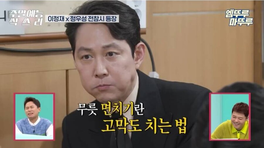 면치기 보고 놀라는 이정재_1.png