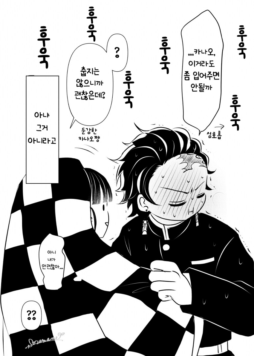 귀멸) 새로운 호흡법_2.png