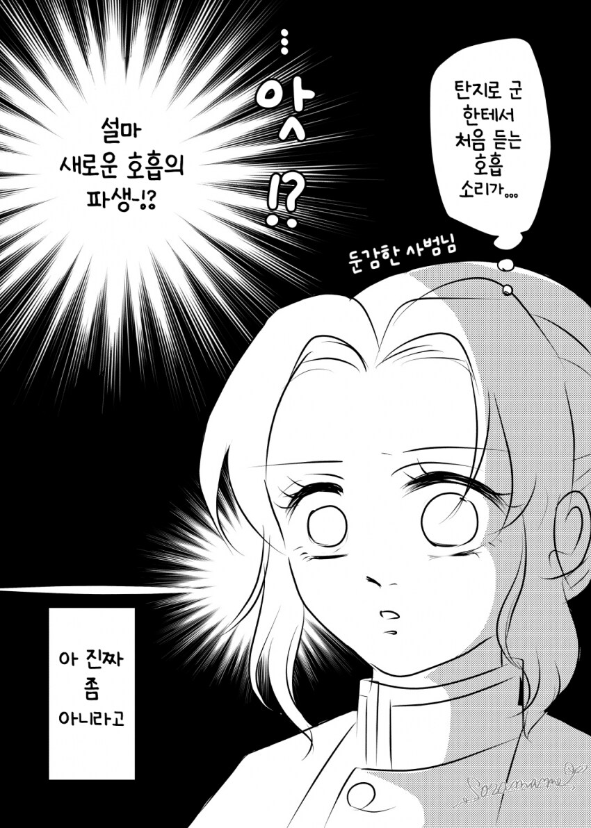 귀멸) 새로운 호흡법_3.png
