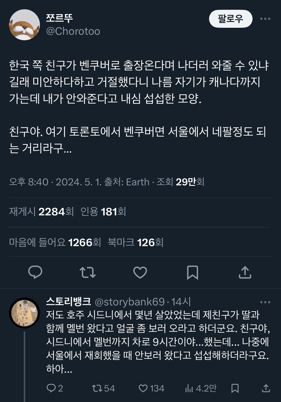 캐나다 출장간 김에 거기 사는 친구한테 연락했는데 만나러 안 오겠다고 함._1.jpg