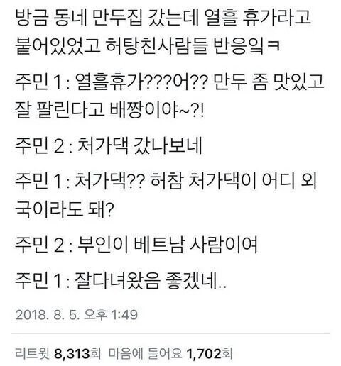 만두 가게가 10일이나 휴가가니까 극대노한 주민_1.jpg