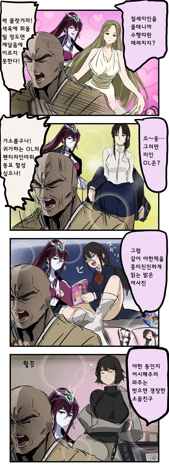 의외로 속세의 사정에 자세한 스님_1.jpg