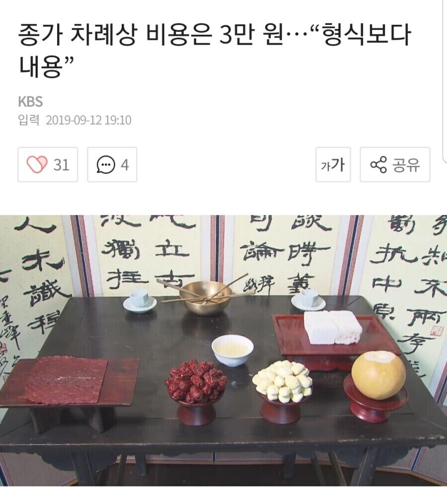 소박한 차례상과 등가교환된것_1.jpg