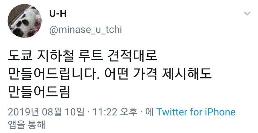 도쿄 지하철 루트 견적 만들어주는 장인.JPG_1.jpg