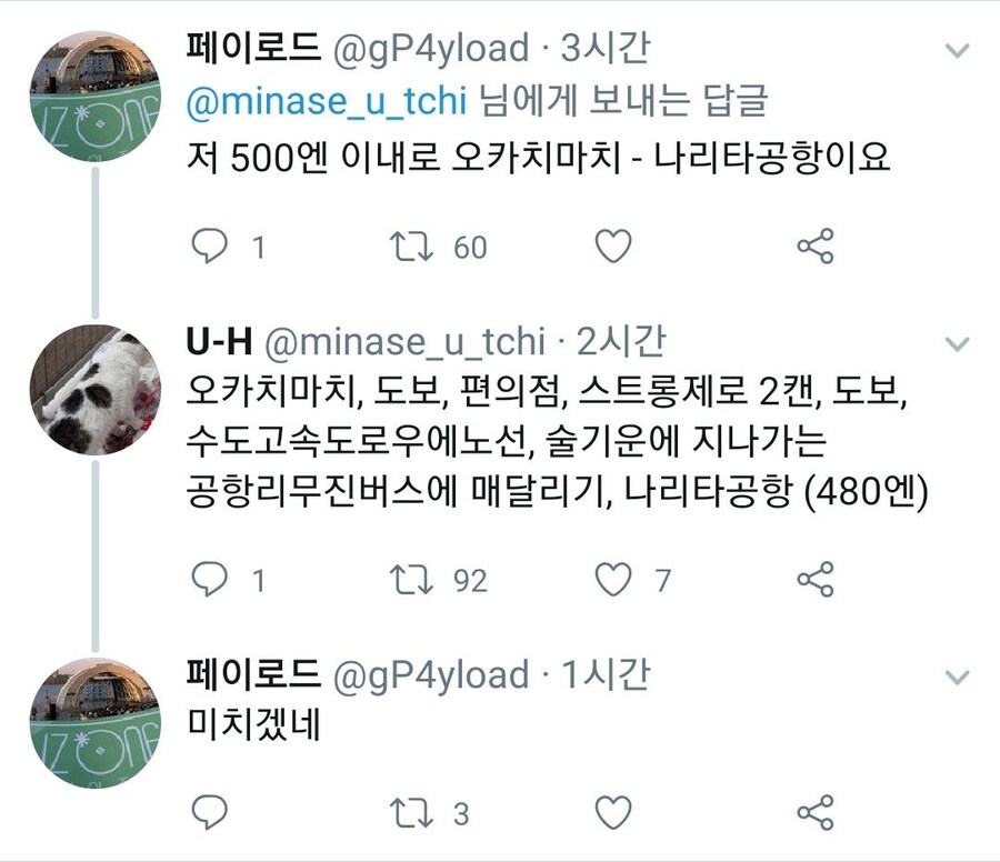 도쿄 지하철 루트 견적 만들어주는 장인.JPG_4.jpg